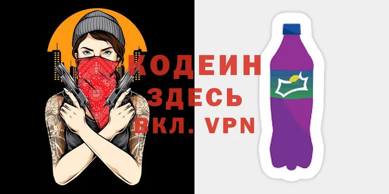 Кодеин Purple Drank Великий Устюг